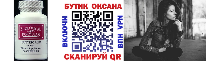 Бутират 99%  купить   Ухта 