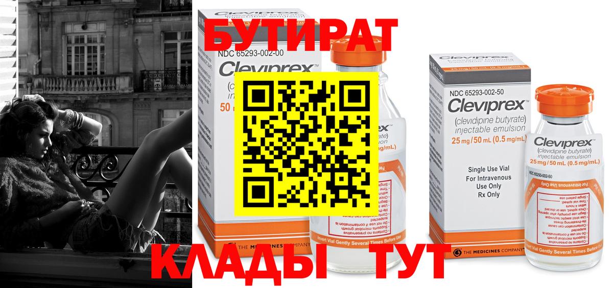 Бутират  Вход с VPN  Ухта  Бутират буратино 