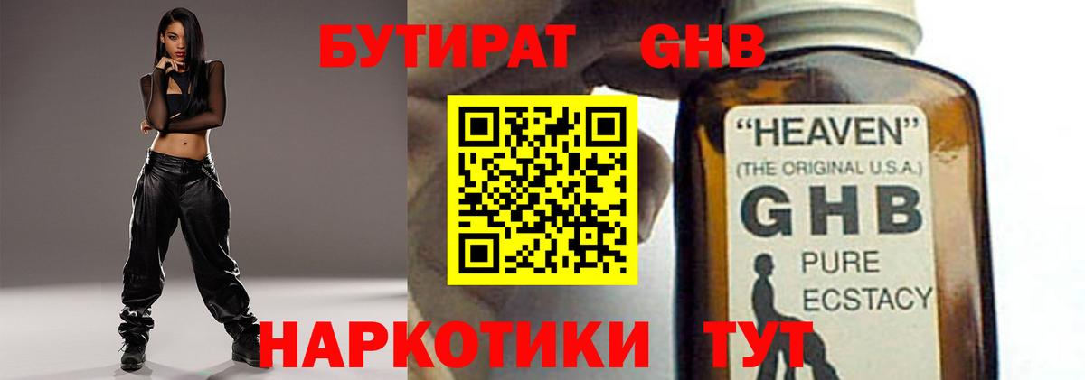 Бутират 1.4BDO Ухта