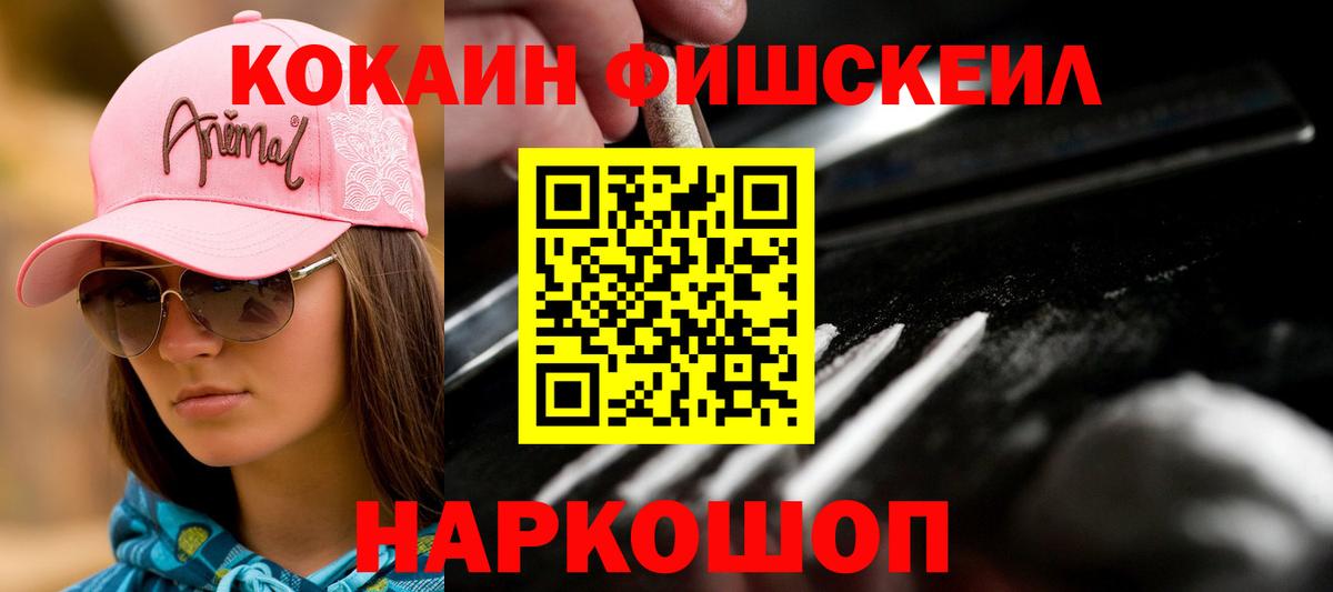 Cocaine FishScale Ухта